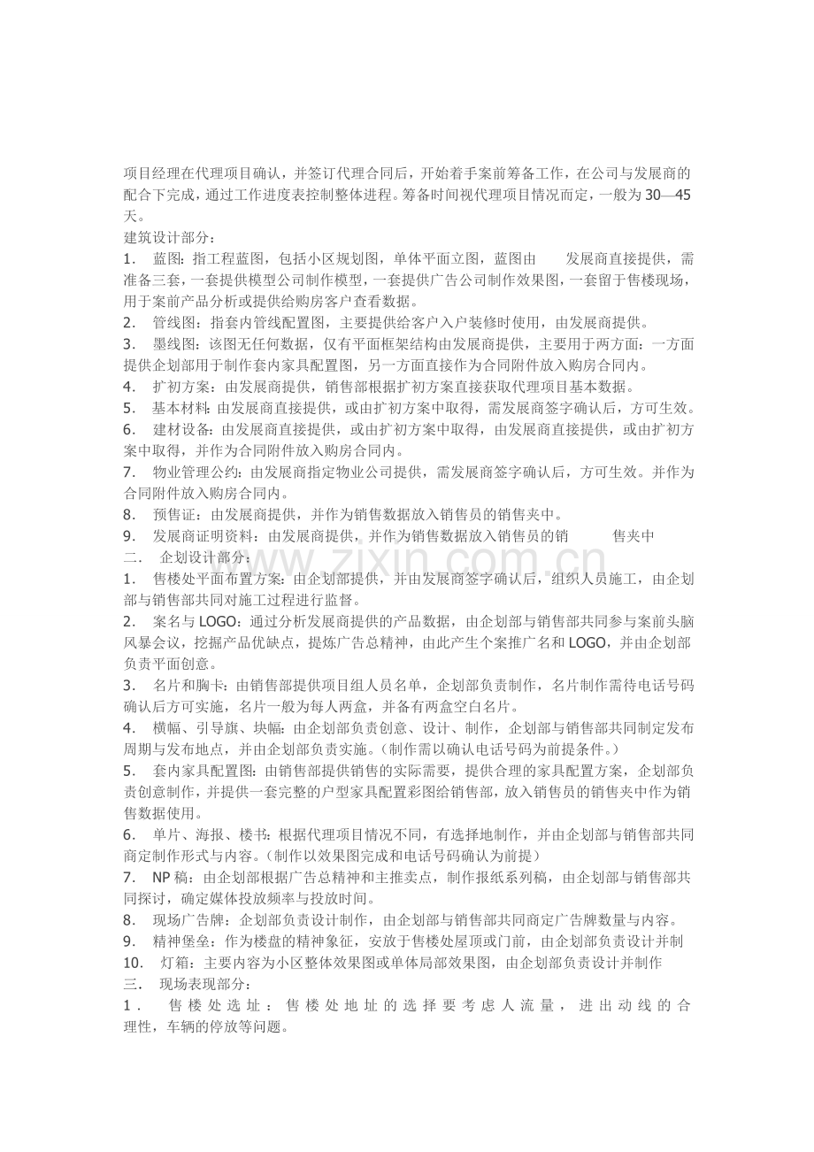 项目经理实际操盘流程.doc_第1页