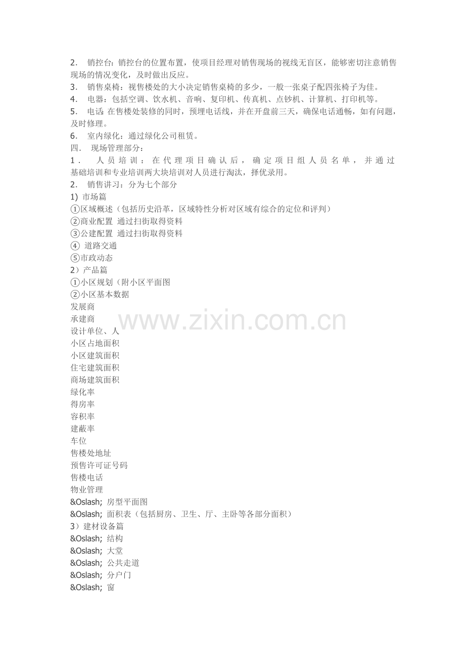 项目经理实际操盘流程.doc_第2页