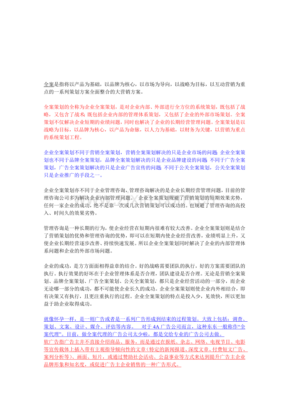 何为全案.doc_第1页