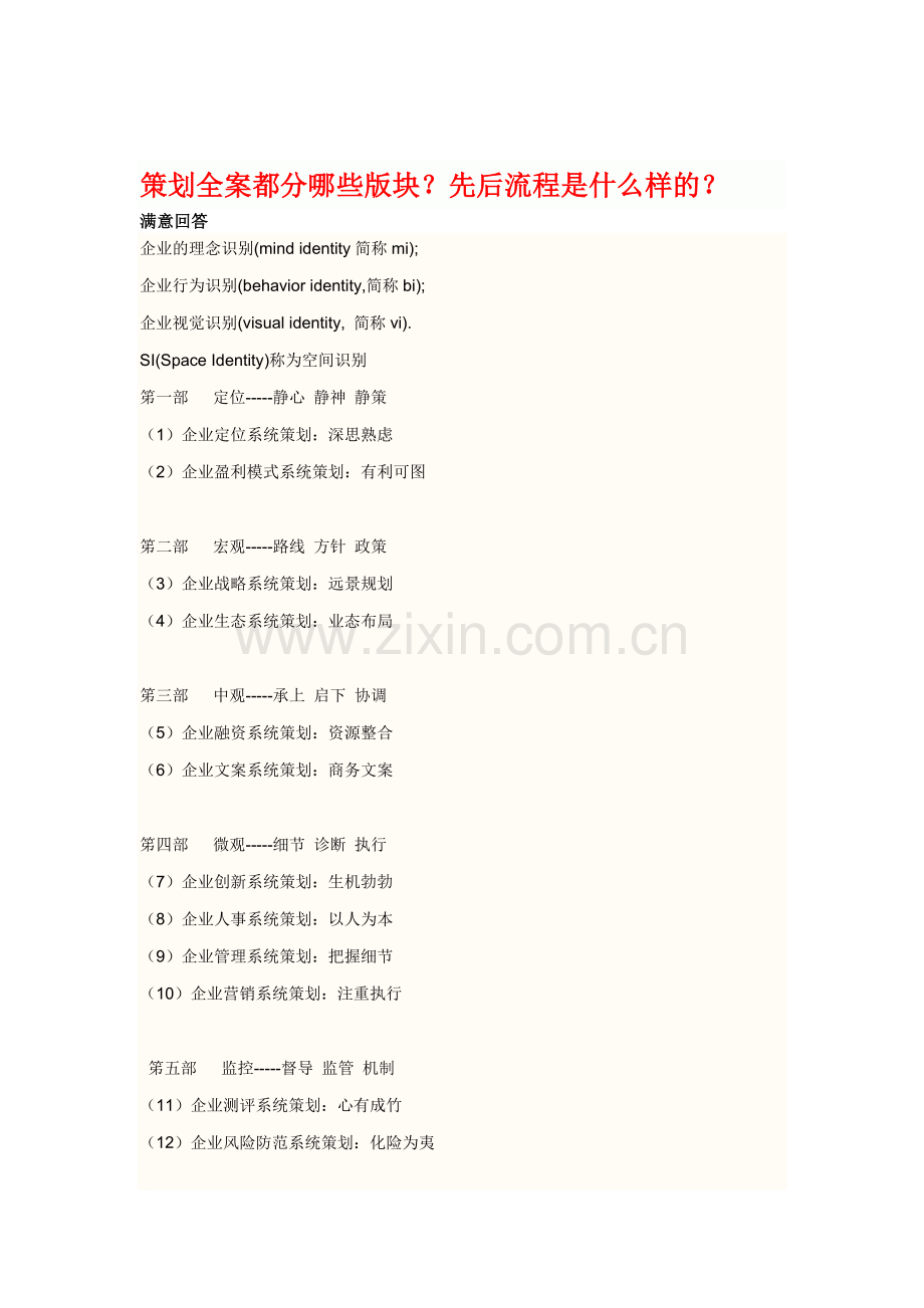 何为全案.doc_第2页