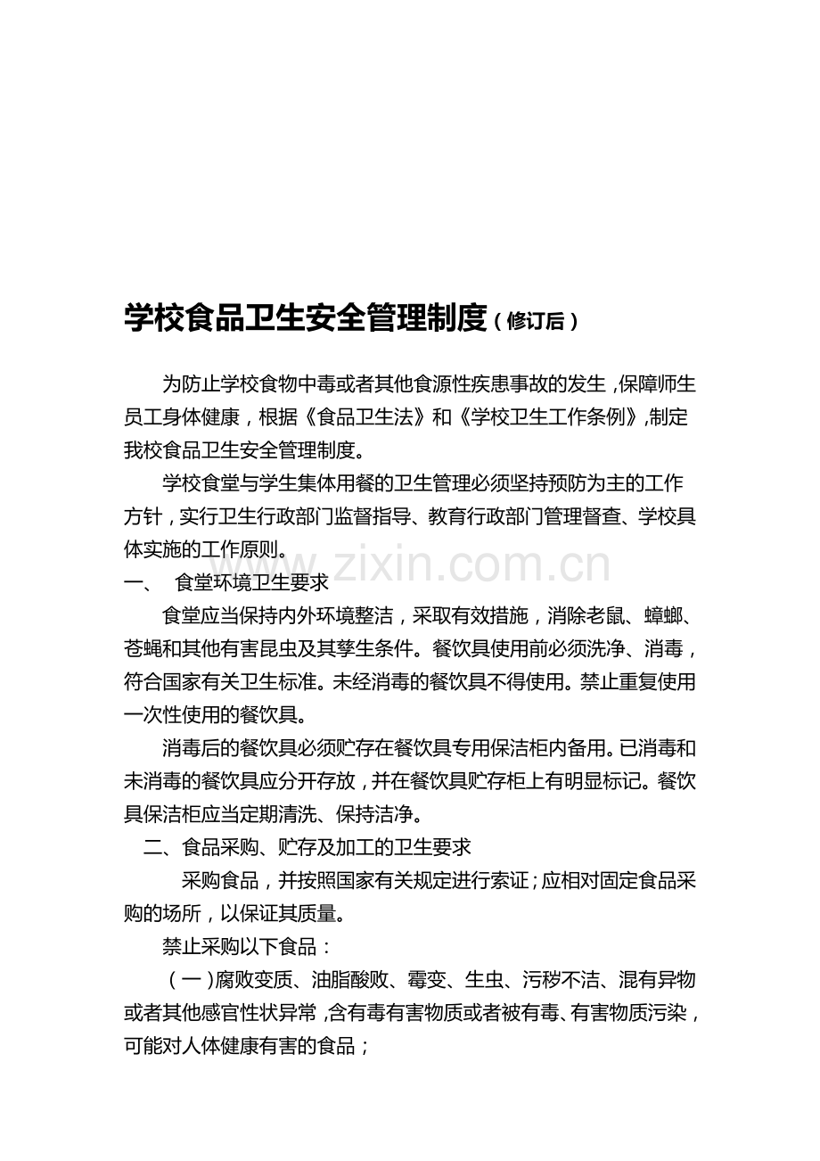 寄宿制学生管理制度.doc_第2页