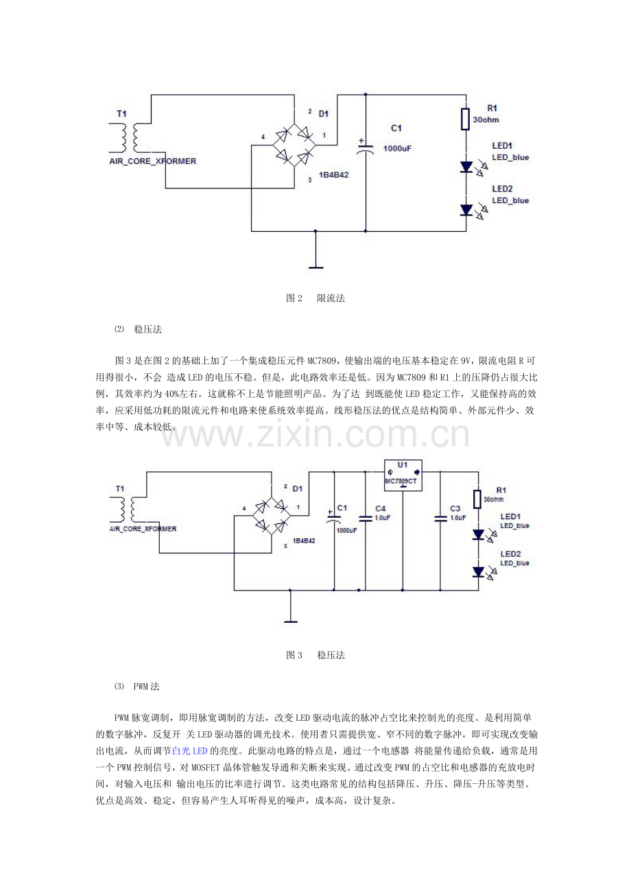 照明用LED驱动技术方案的探.doc_第2页