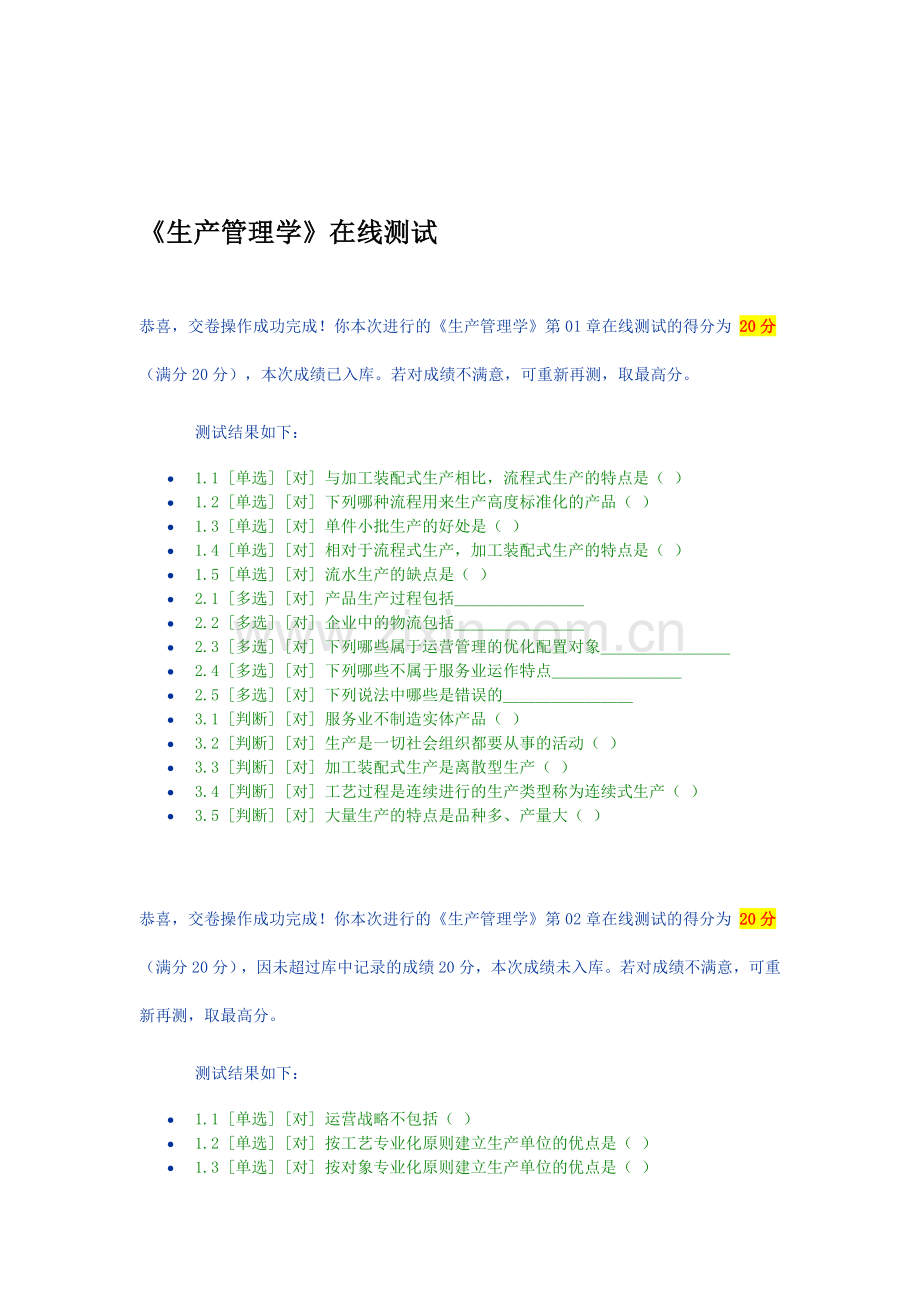 2014年郑州大学《生产管理学》在线测试答案.doc_第1页