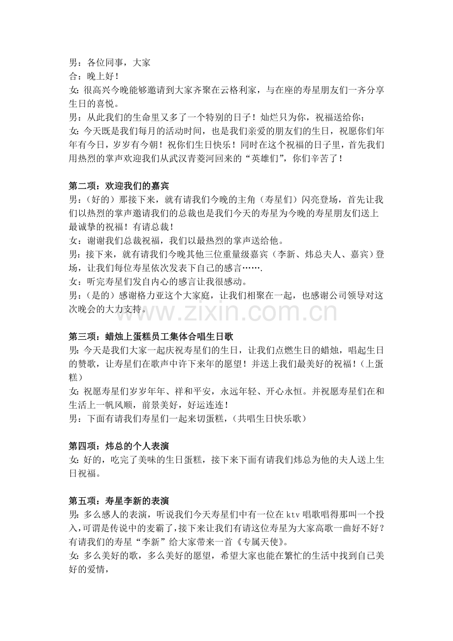 公司月例活动与员工生日策划方案.doc_第2页