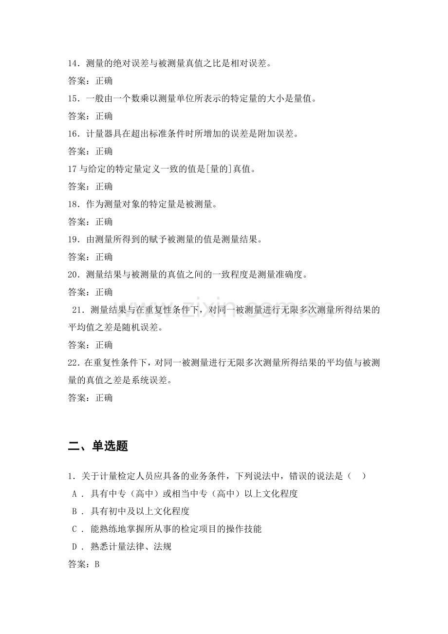 电力公司计量内控初级工试题之计量误差理论及法律法规.doc_第2页