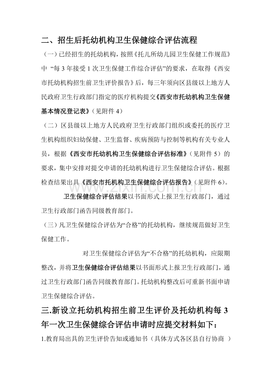 托幼机构卫生评价流程.doc_第2页