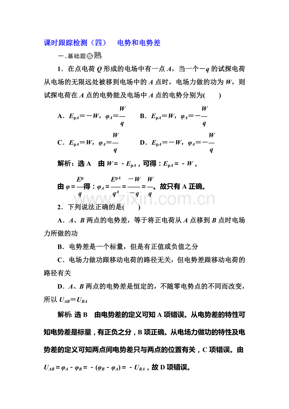 2017-2018学年高二物理下学期课时跟踪检测39.doc_第1页