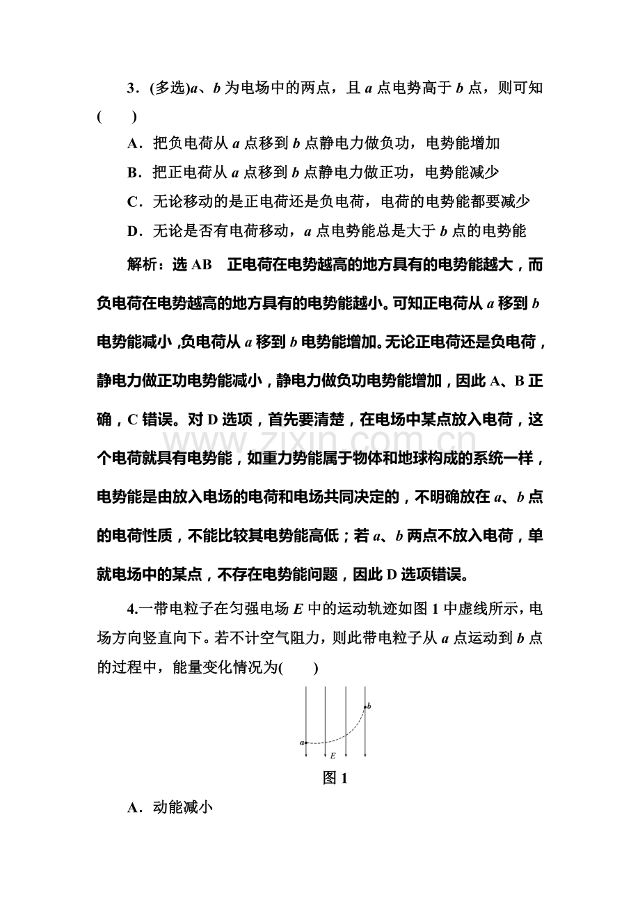 2017-2018学年高二物理下学期课时跟踪检测39.doc_第2页