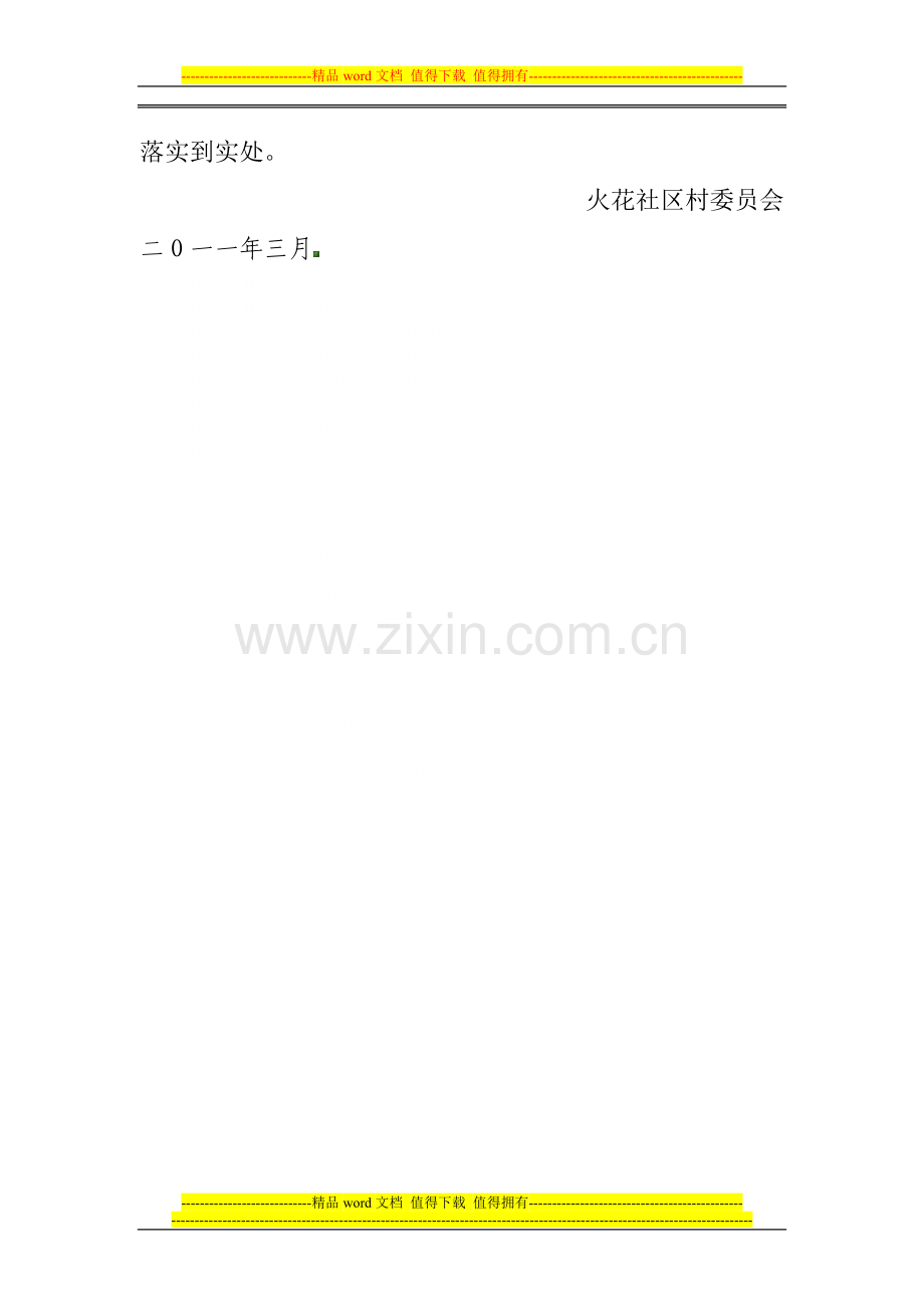 火花社区实施方案.doc_第2页