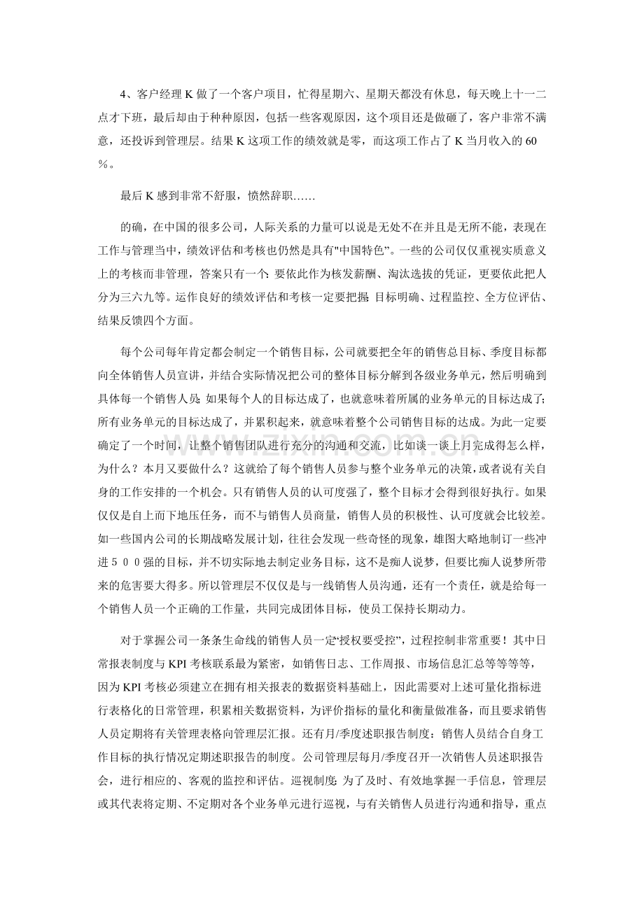 让绩效考核激发销售人员的竞争活.doc_第2页