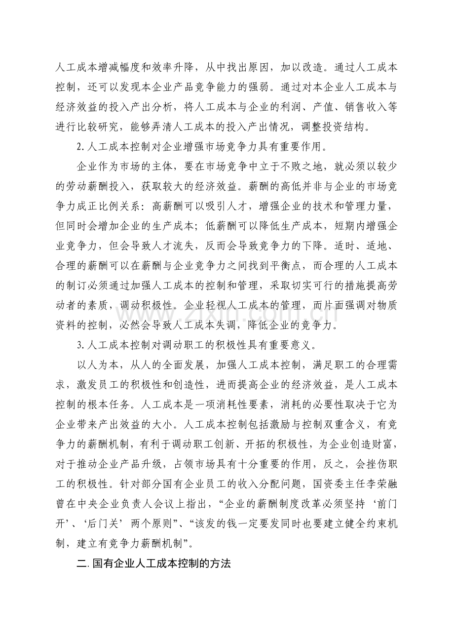 国有企业人工成本控制.doc_第2页