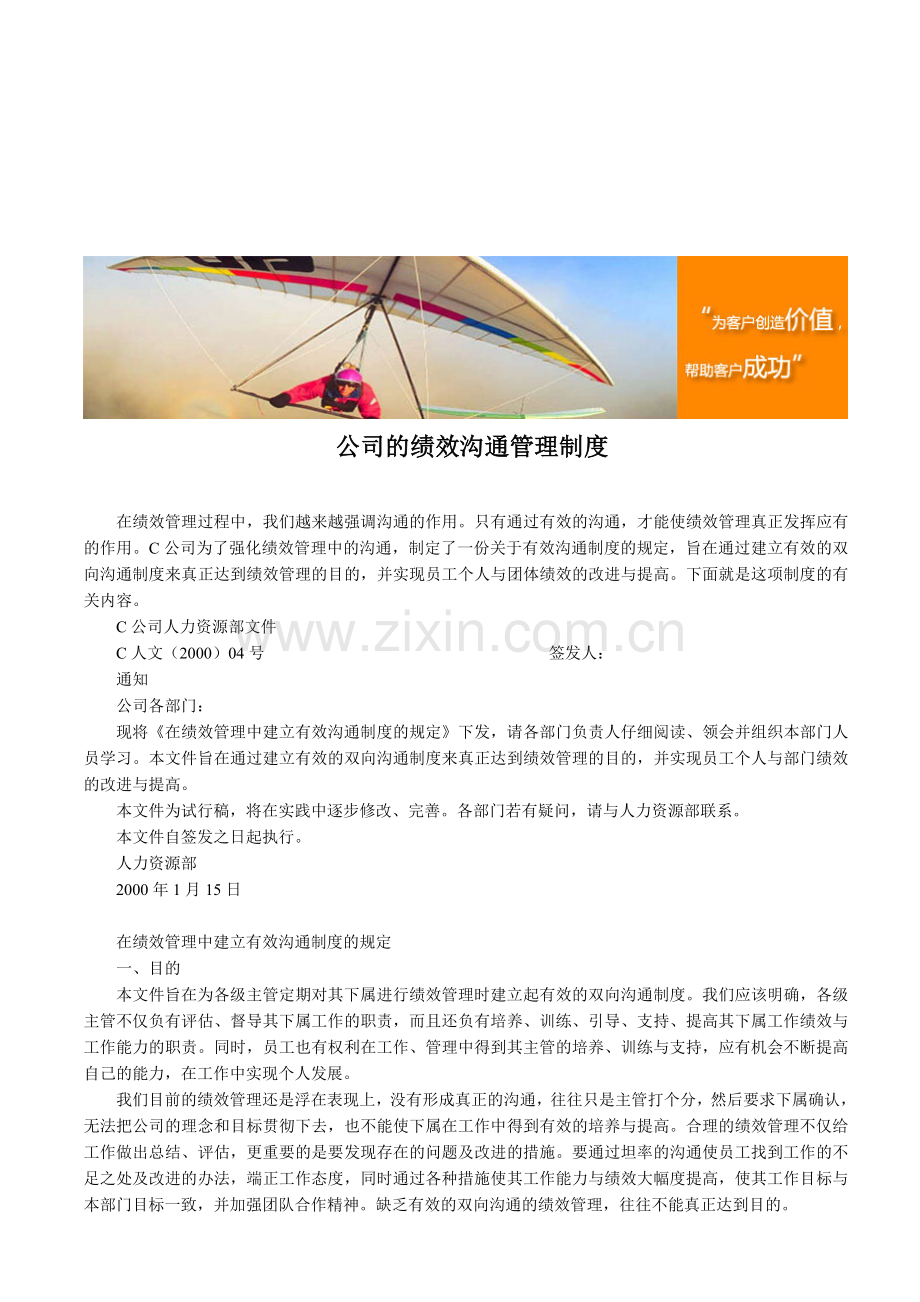 公司的绩效沟通管理制度.doc_第1页
