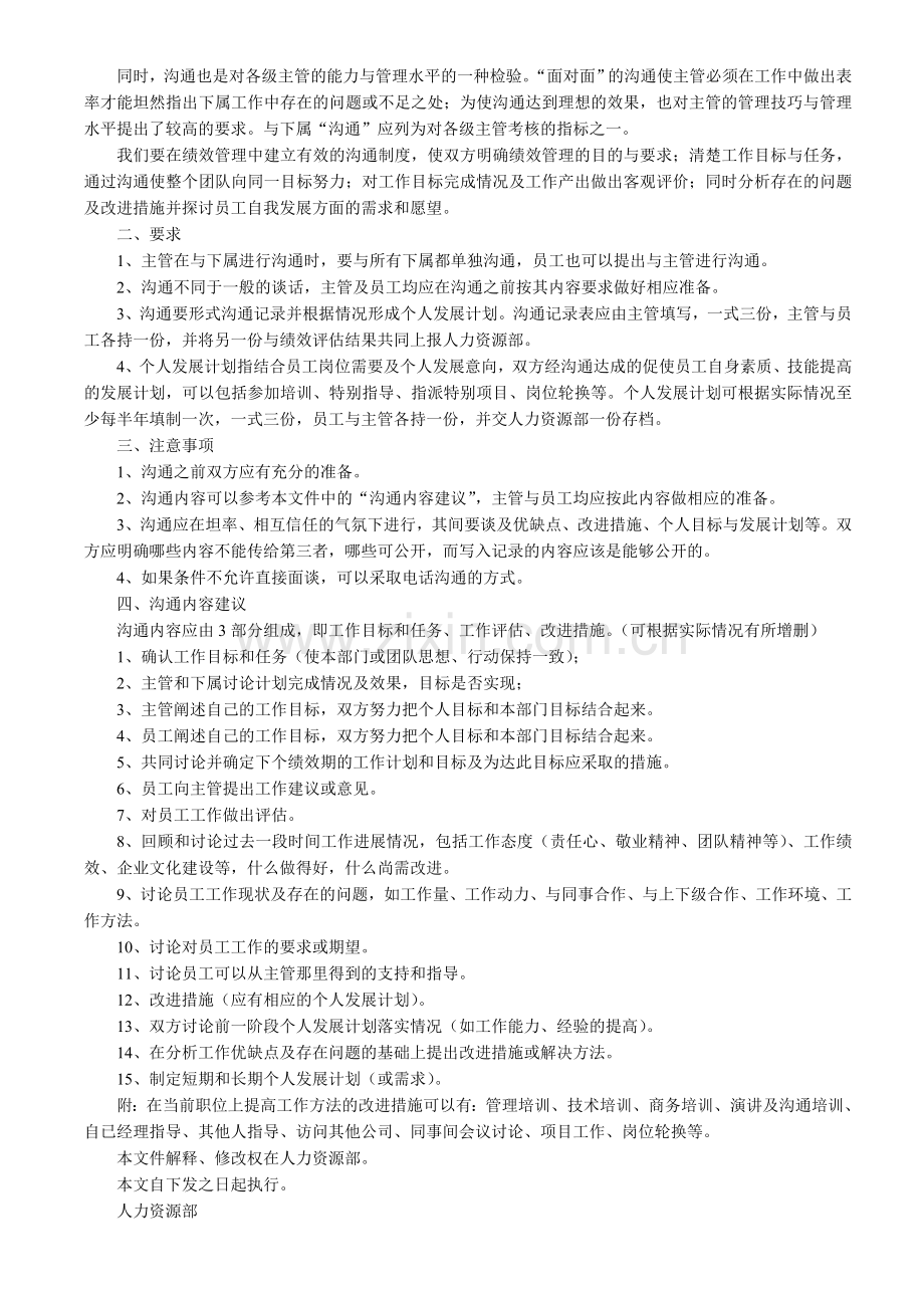 公司的绩效沟通管理制度.doc_第2页