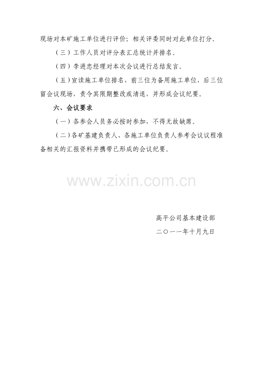 工程建设推进例会.doc_第2页