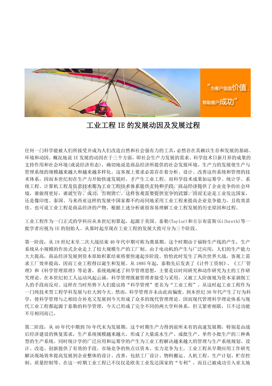 工业工程IE的发展动因及发展过程.doc_第1页