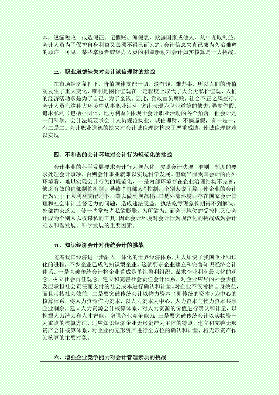 当代会计主要都面临哪十大挑战.doc_第2页