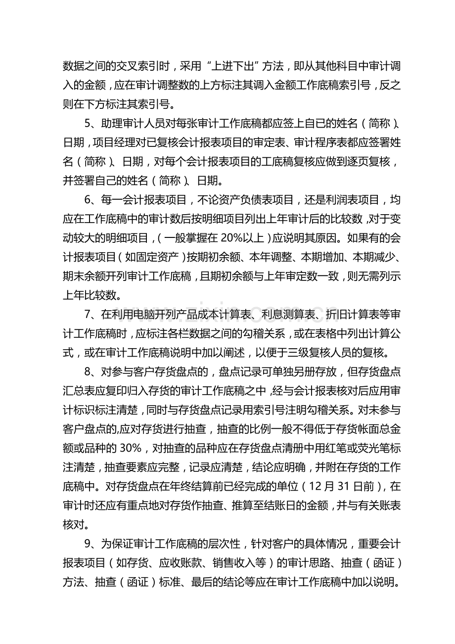 编制底稿的规定.doc_第2页