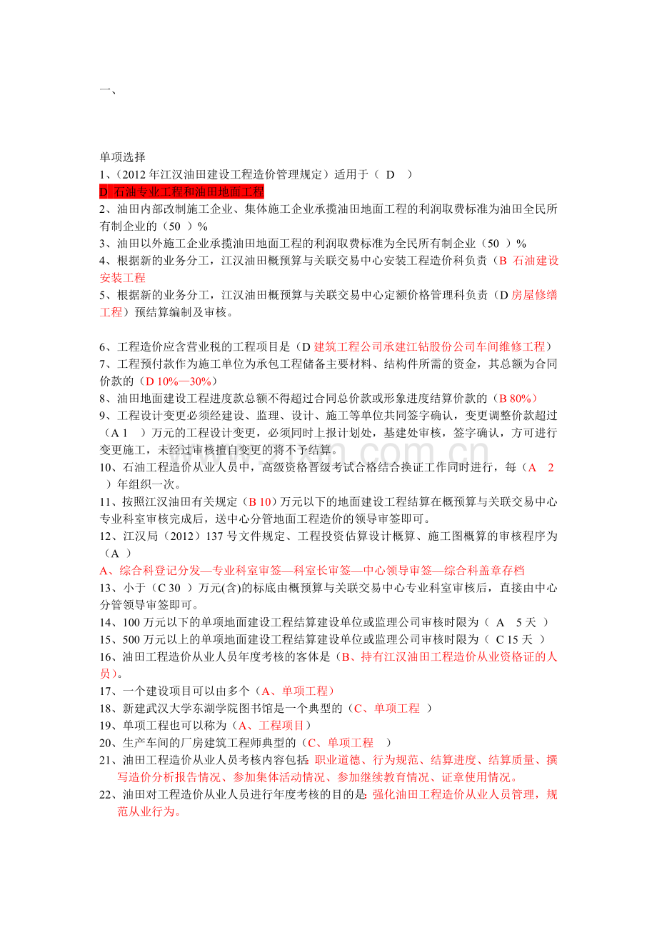 预算考试题.doc_第1页