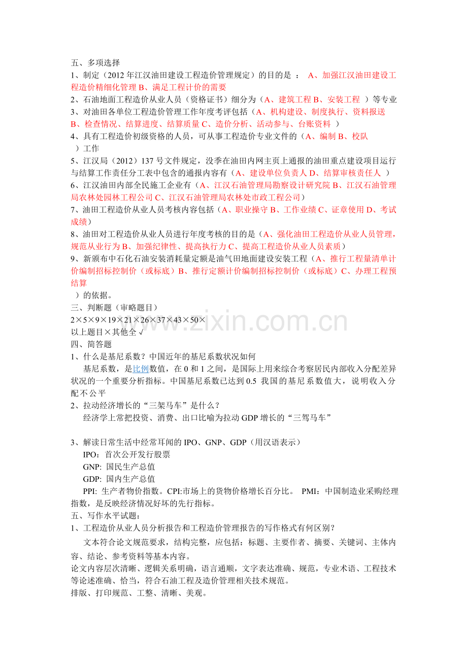 预算考试题.doc_第2页