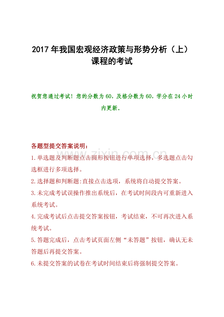 深化商事制度改革-加强事中事后监管-服务大众创业万众创新(上)课程的考试.doc_第1页