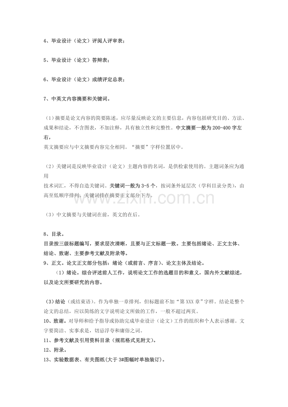 建筑工程专业毕业论文要求.doc_第2页