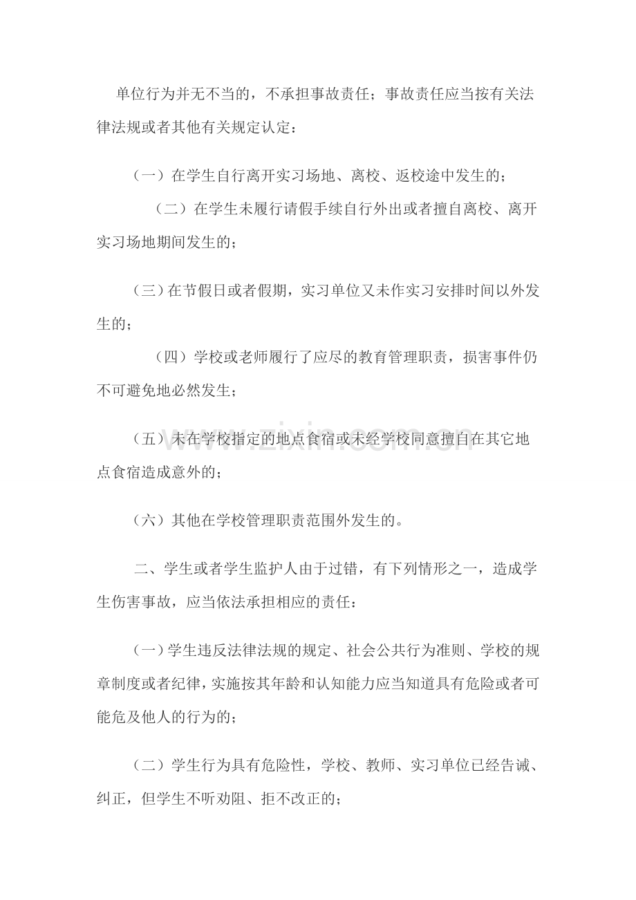 学生实习安全协议书.doc_第2页