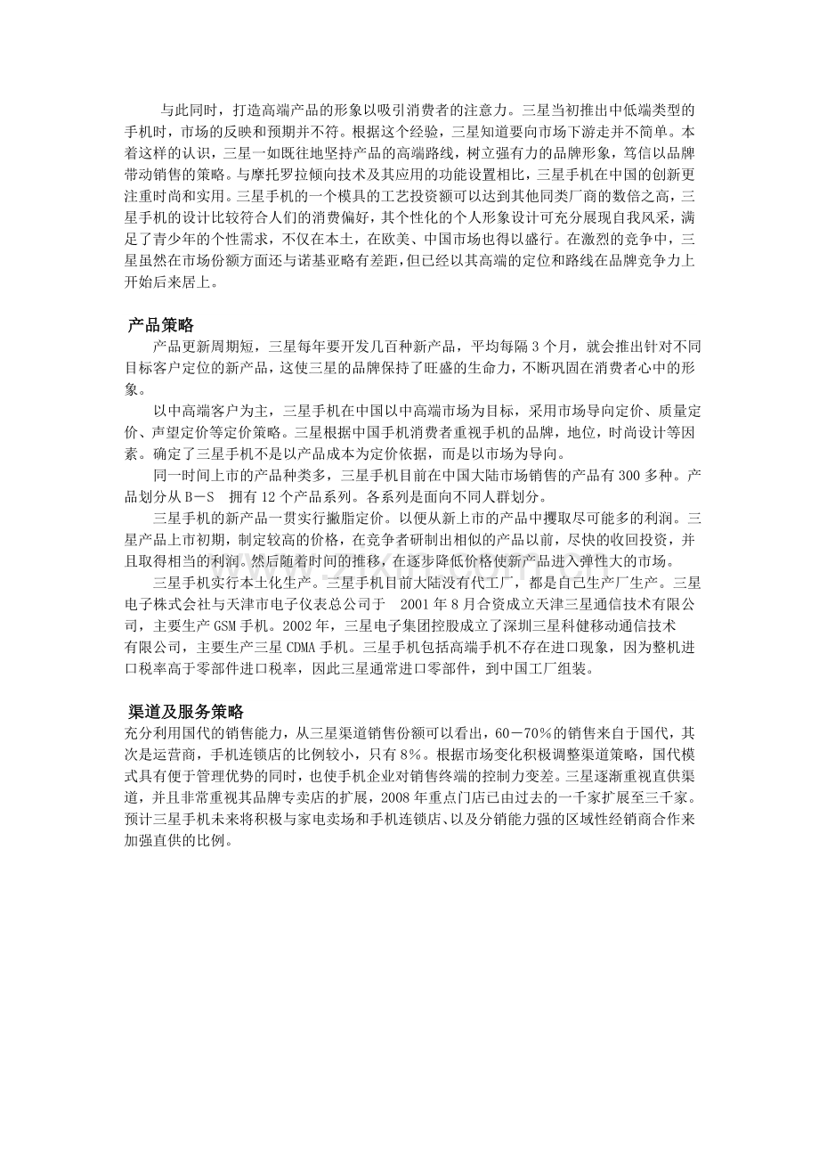 三星手机生命周期分析.doc_第2页