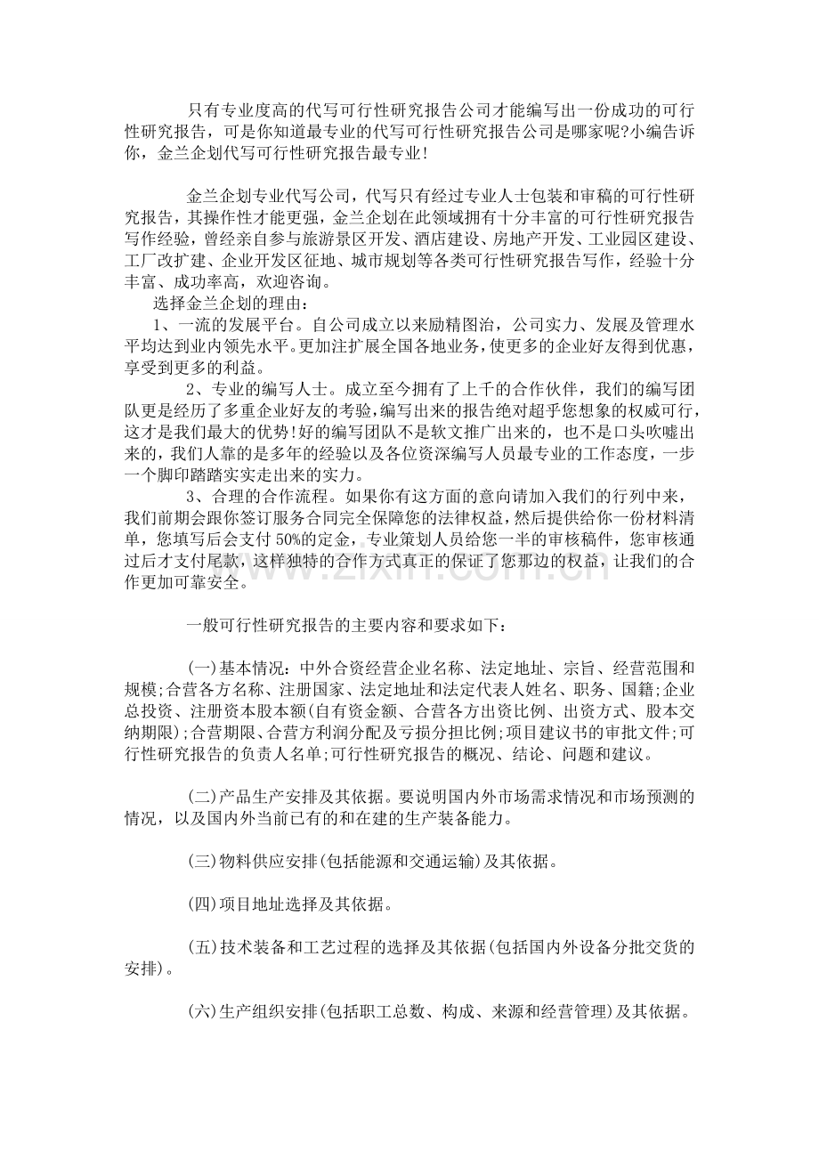 连云港代写项目可行性研究报告的公司连云港.doc_第1页