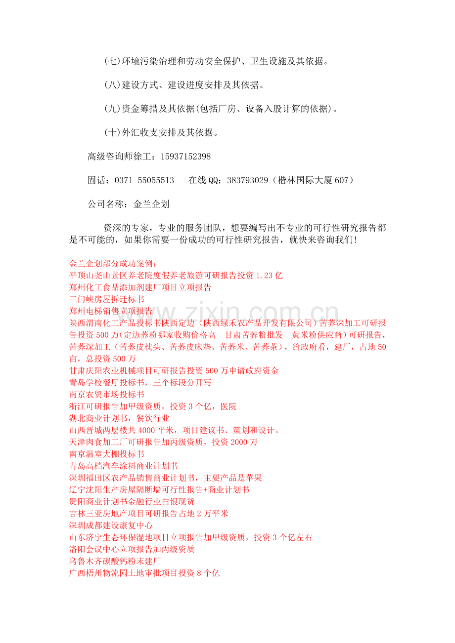 连云港代写项目可行性研究报告的公司连云港.doc_第2页