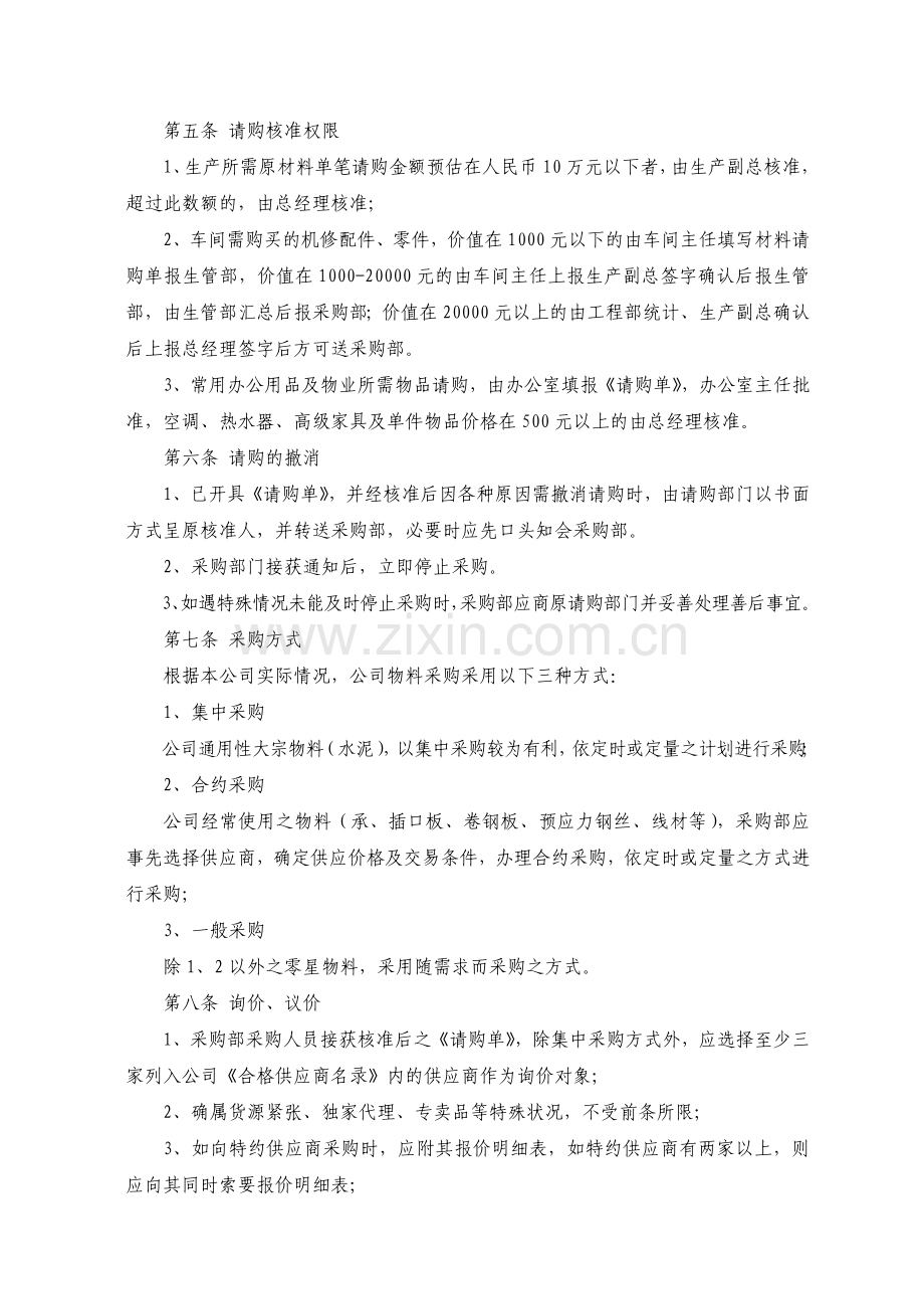 企业内控采购管理制度.doc_第2页