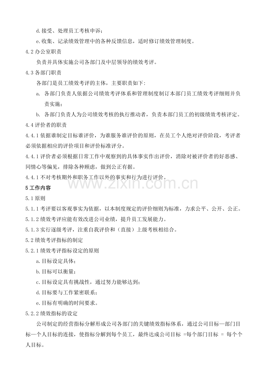 公司绩效考评制度.doc_第2页