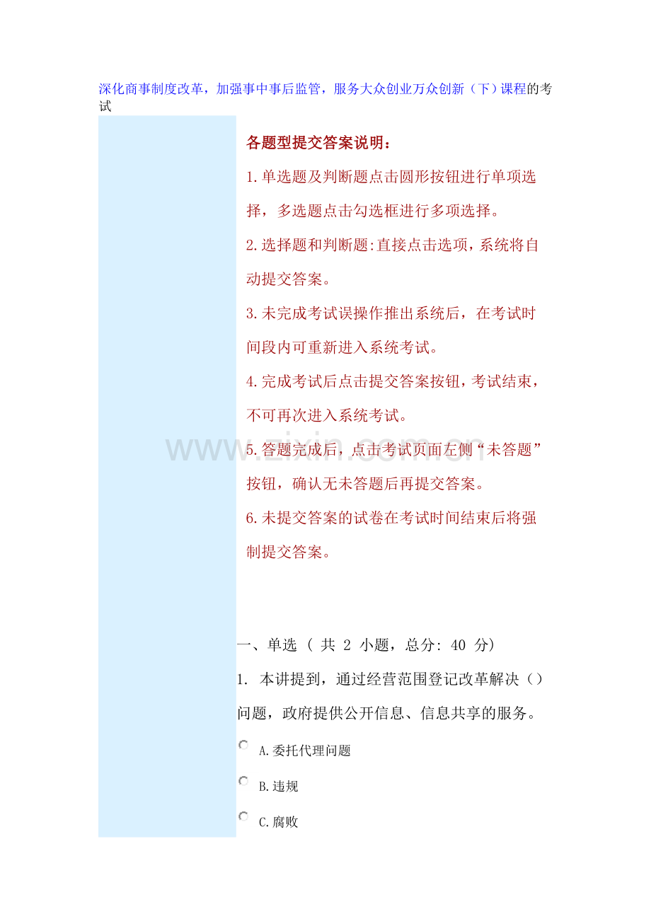 深化商事制度改革-加强事中事后监管-服务大众创业万众创新(下).doc_第1页
