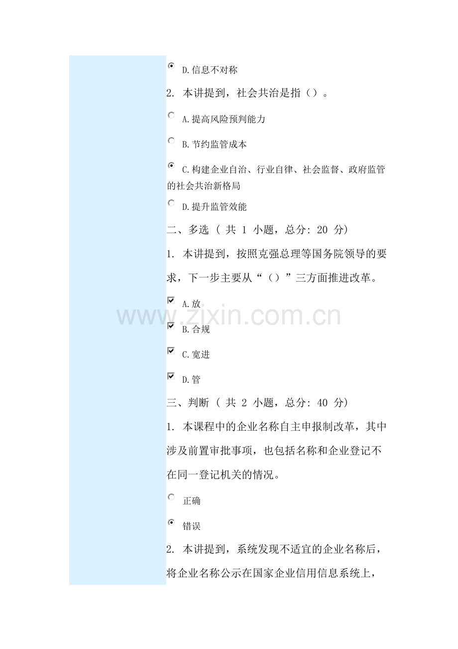 深化商事制度改革-加强事中事后监管-服务大众创业万众创新(下).doc_第2页