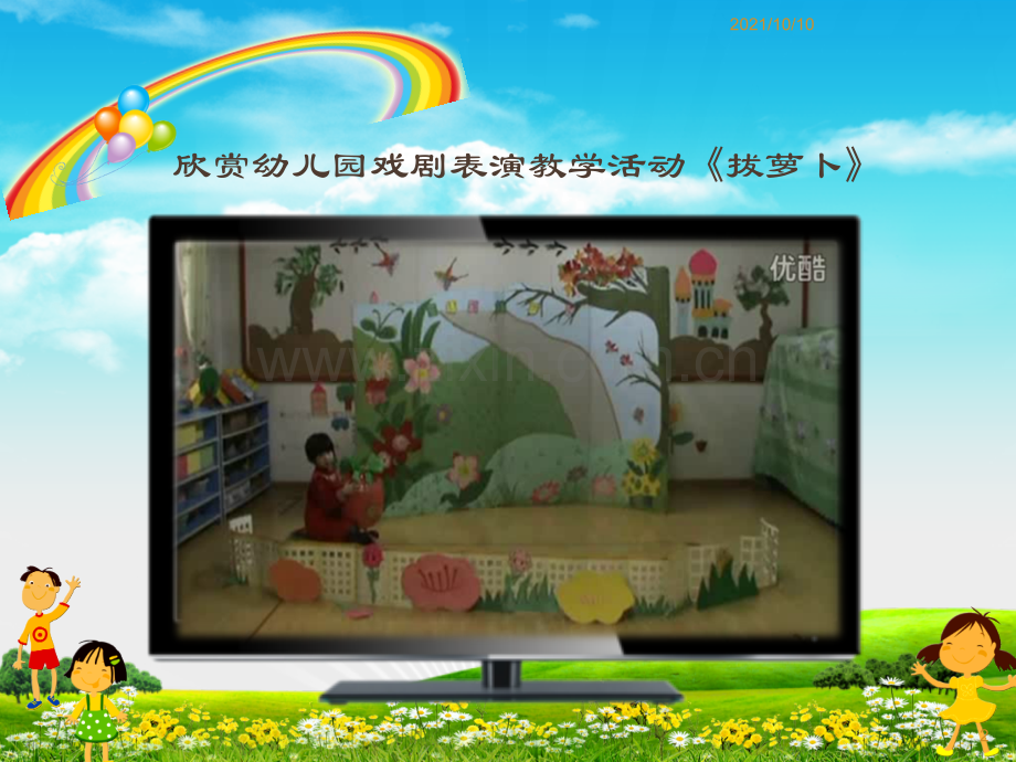 儿童戏剧文学上课课件.ppt_第2页