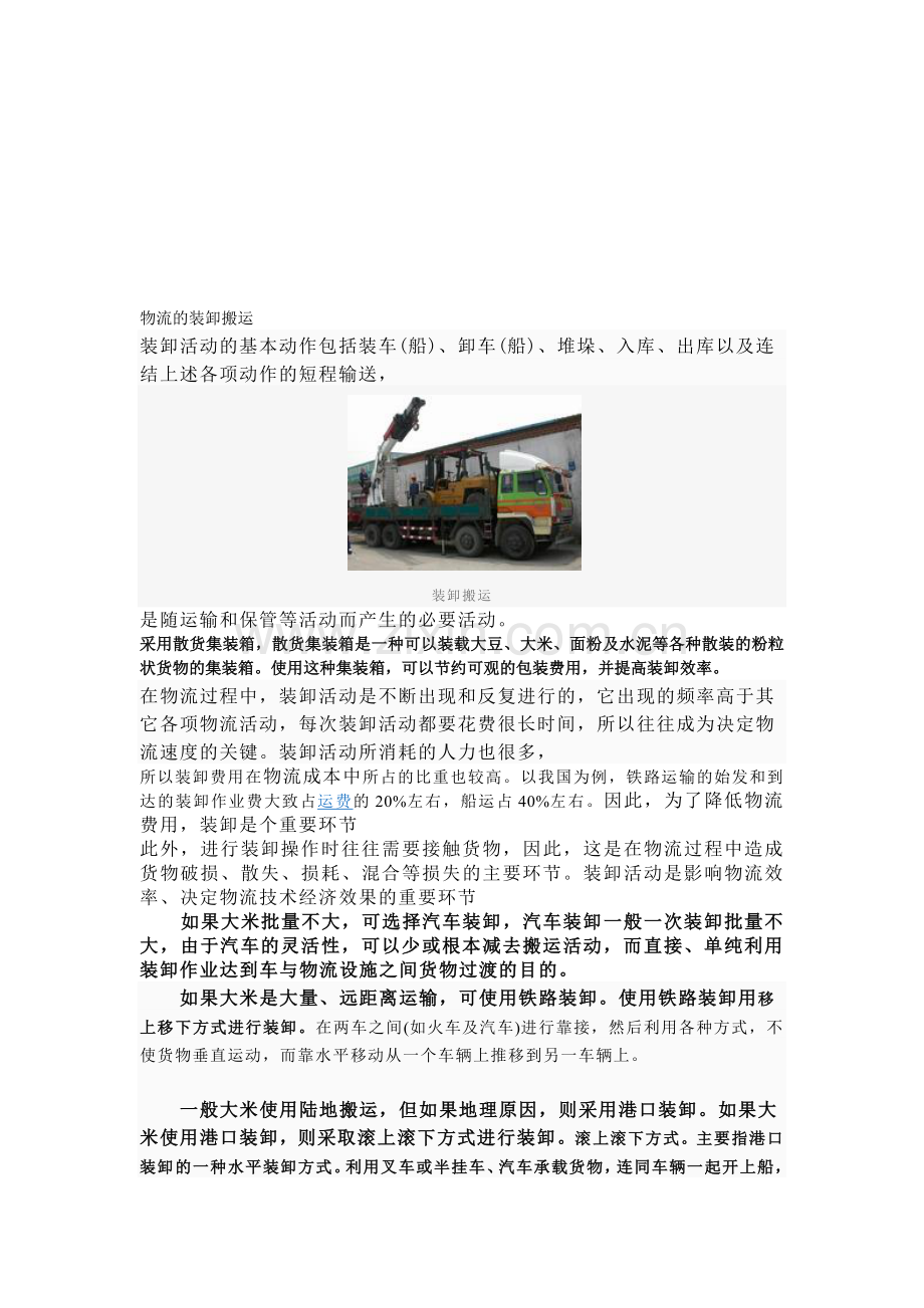 大米的物流.doc_第1页