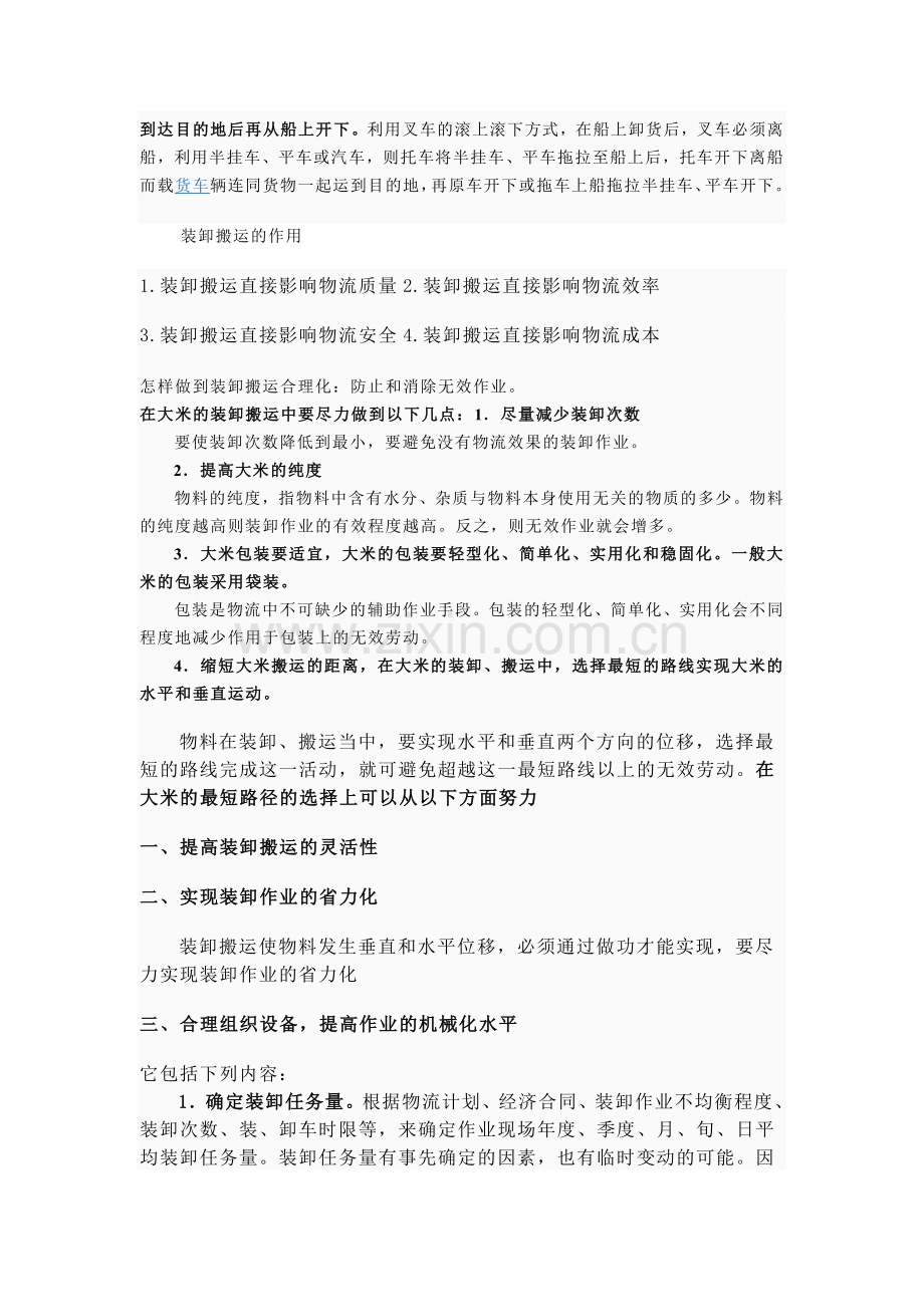 大米的物流.doc_第2页
