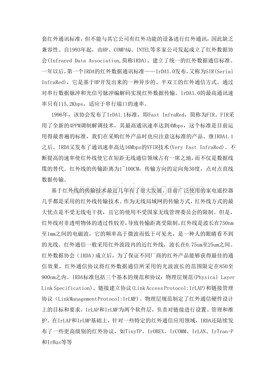 第二章-红外线通信协议概述.doc_第2页