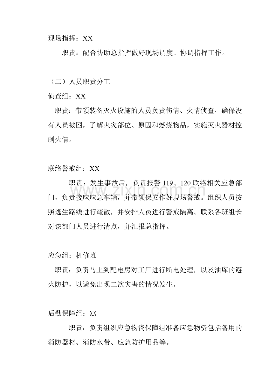 企业消防演练方案.doc_第2页
