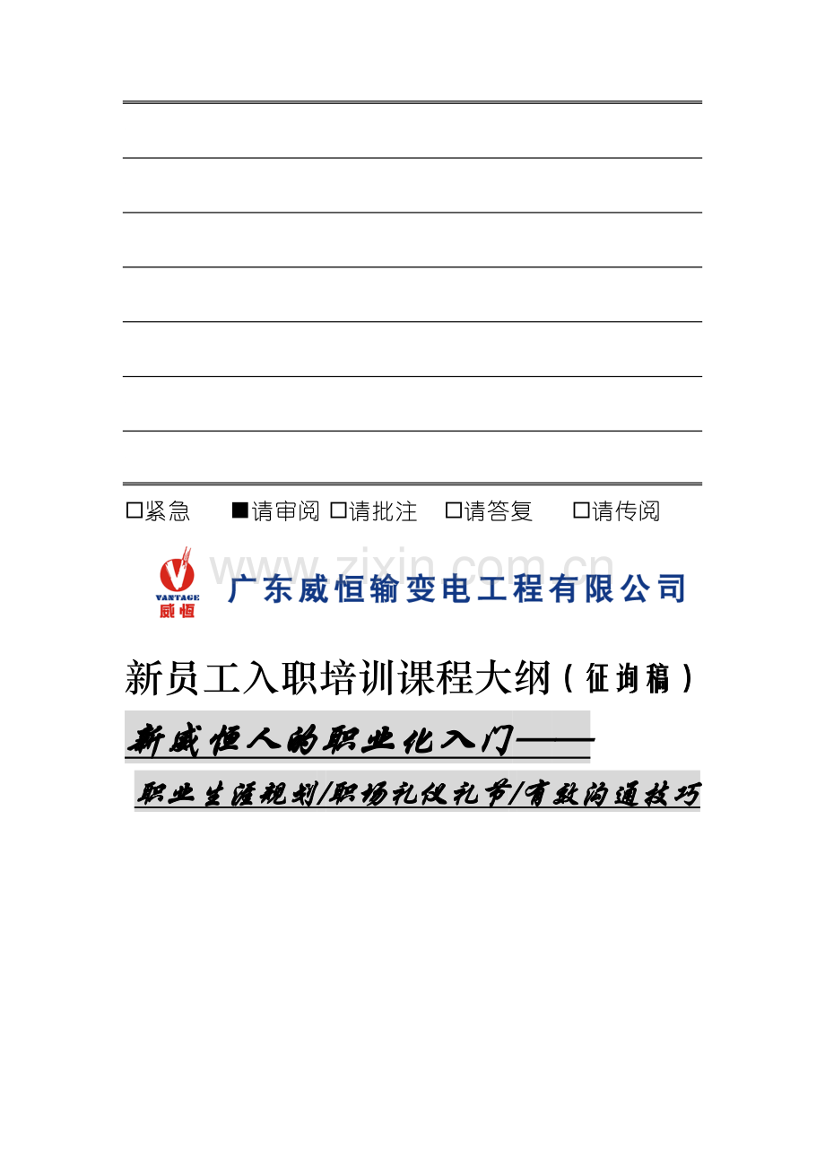 职业生涯规划-职场礼仪-沟通大纲(二天版).doc_第1页