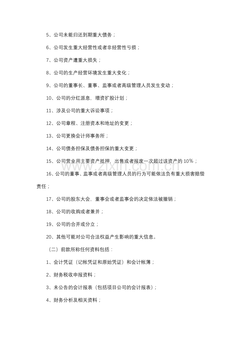 地产股份有限公司保密制度模版.docx_第2页