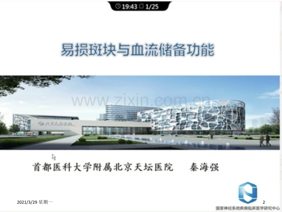 易损斑块与血流储备功能关系特点.ppt_第2页