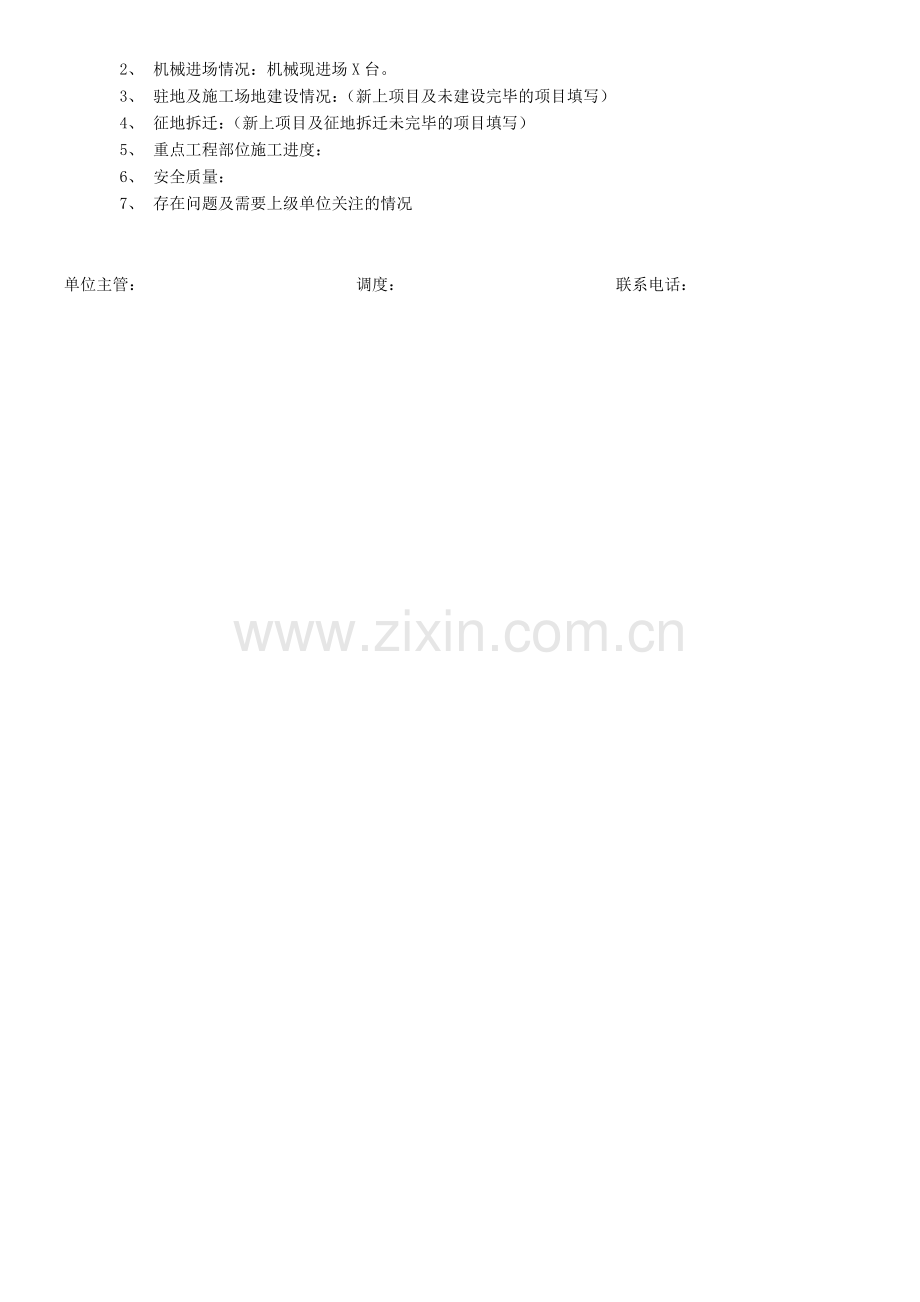 国有施-工-生-产-日-报.docx_第2页