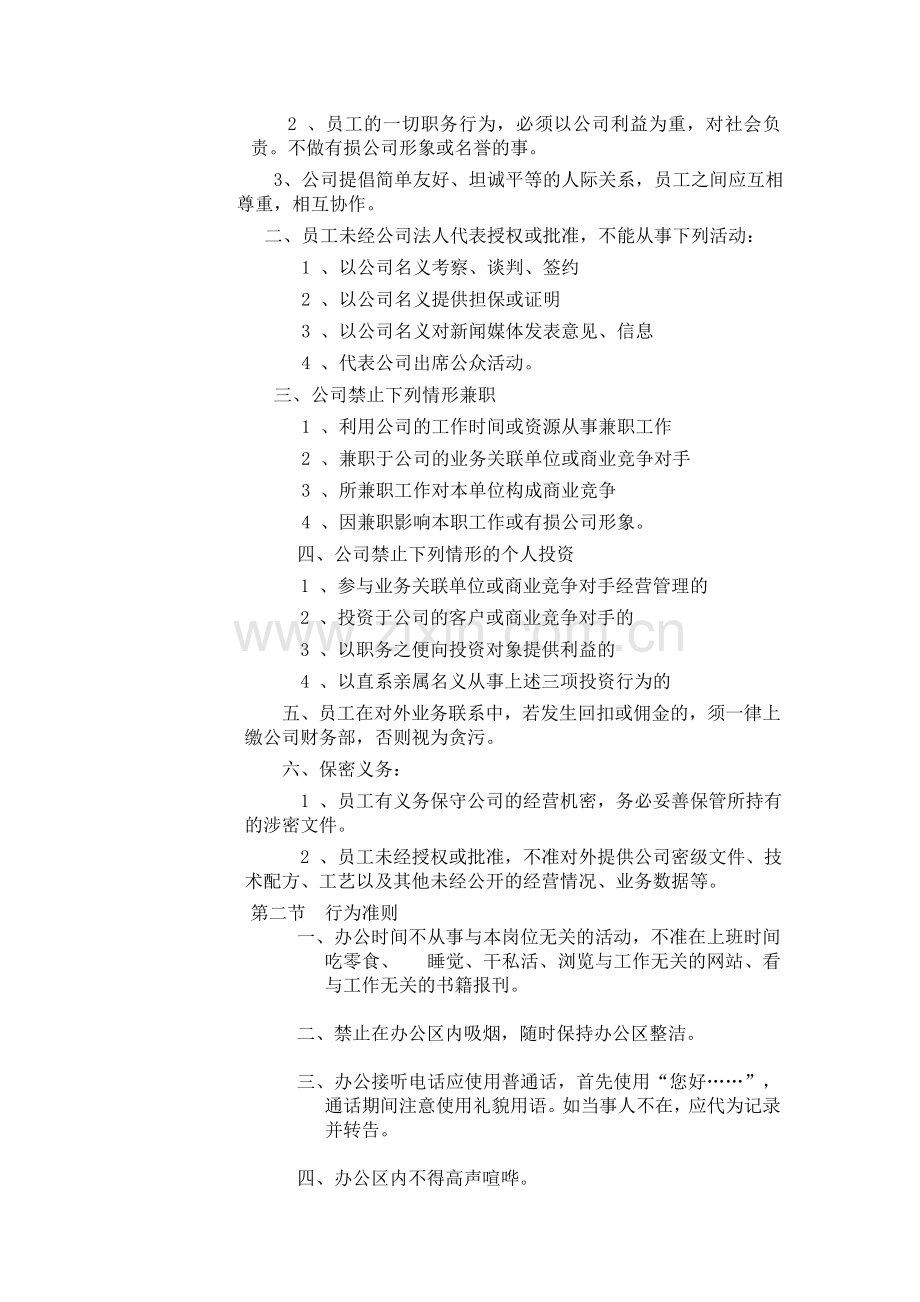 海洛克文化传播有限公司规章制度.doc_第2页
