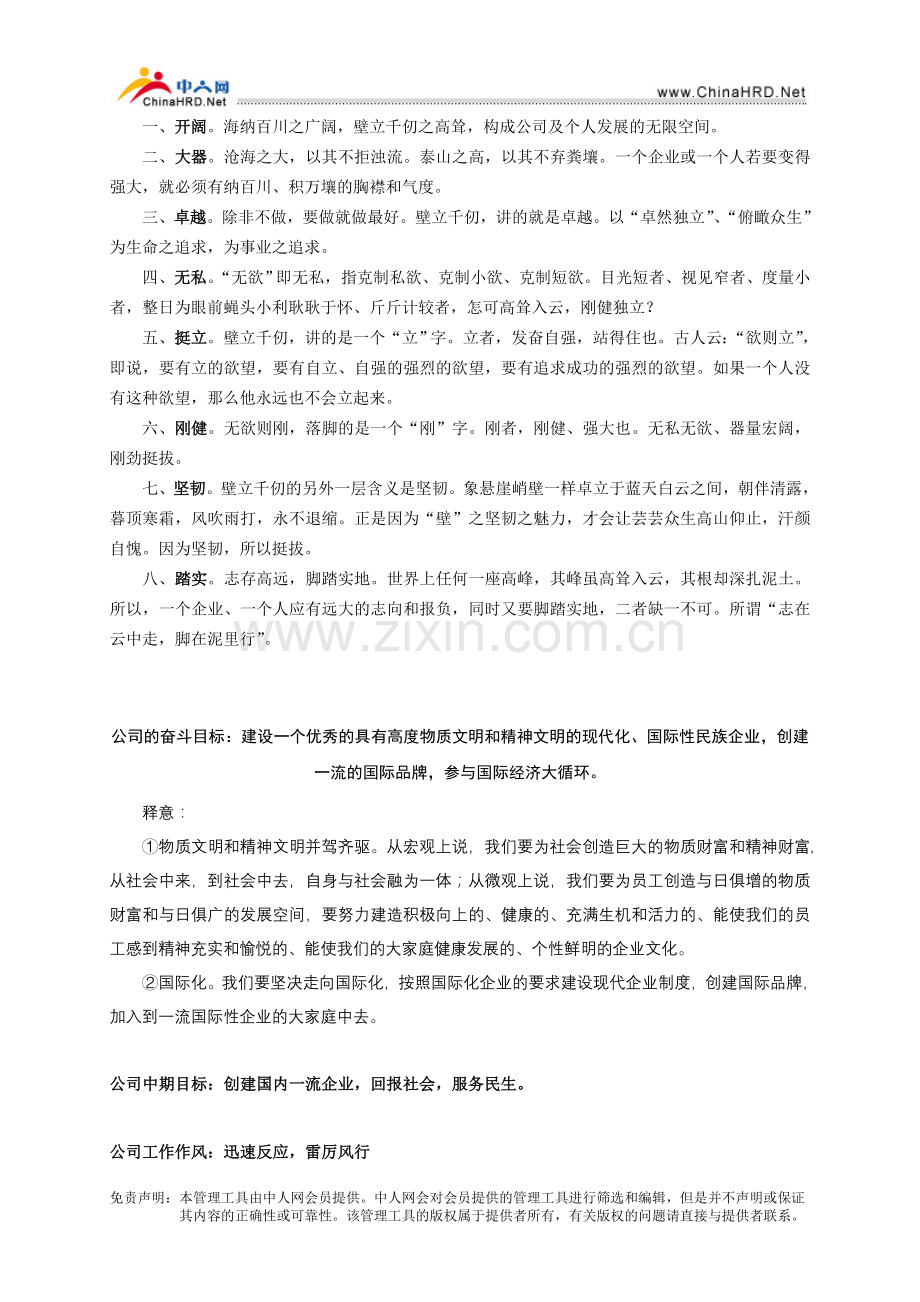 某生物工程公司企业文化手册.doc_第2页