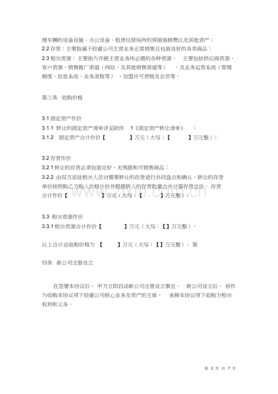 资产收购协议--范本.doc_第2页