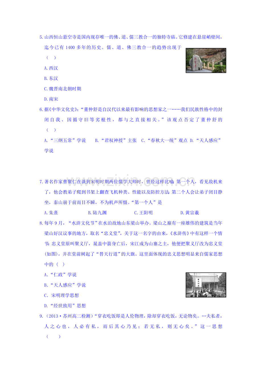 吉林省扶余市2015-2016学年高二历史上册期中试题.doc_第2页