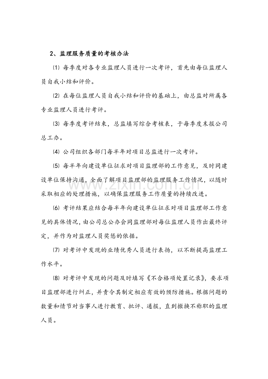 监理服务质量的检查与考核办法.doc_第2页