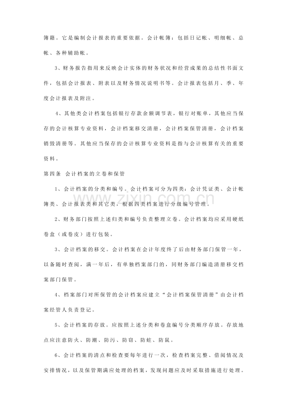 会计档案保管制度文档.doc_第2页