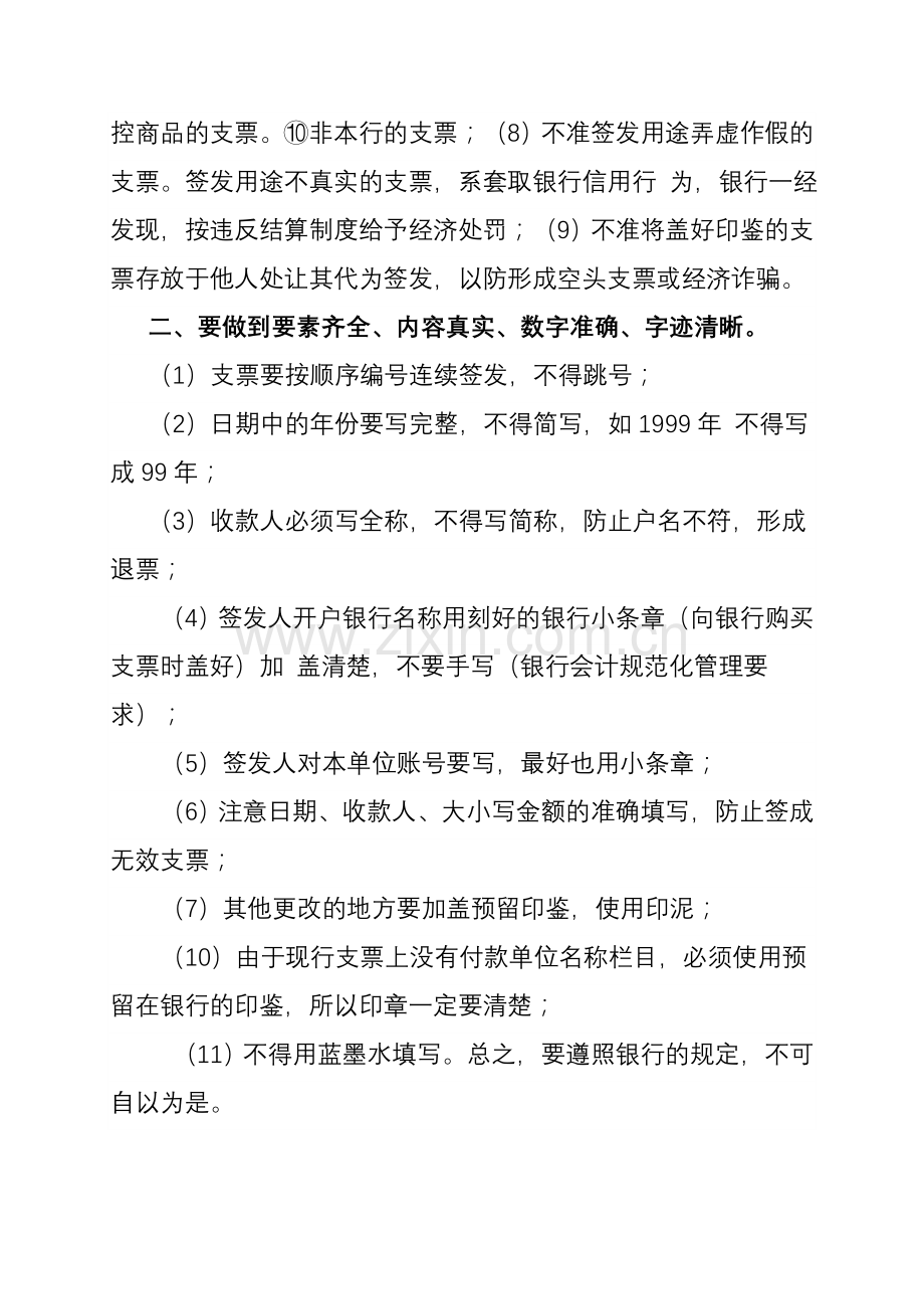 支票内部控制制度.doc_第2页