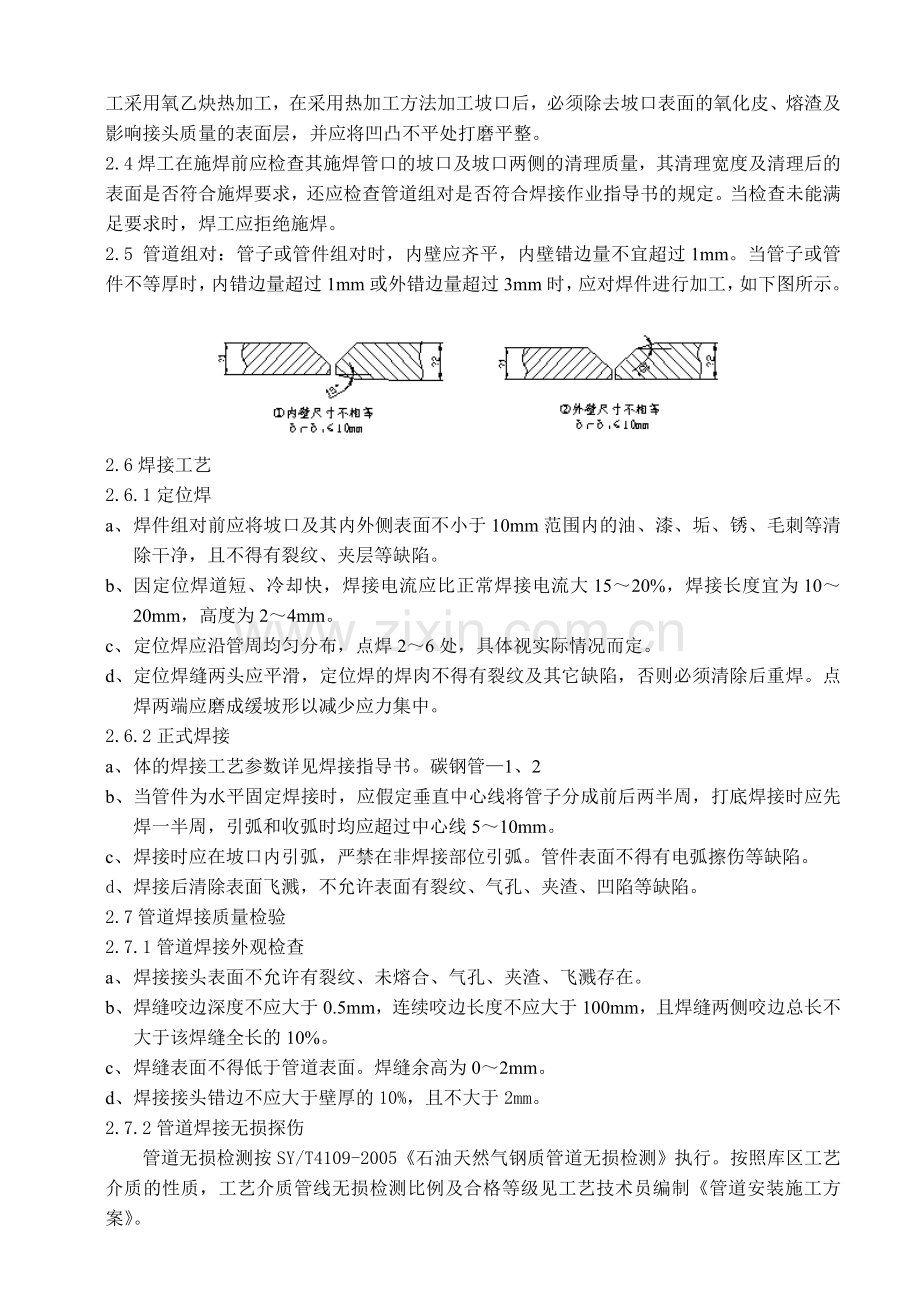 11#联合站焊接施工计划.doc_第2页